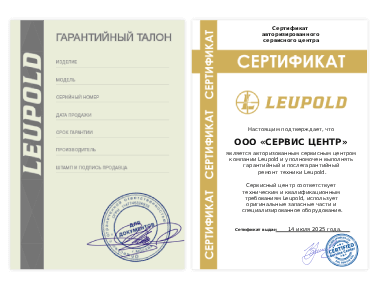 Сертификат Leupold